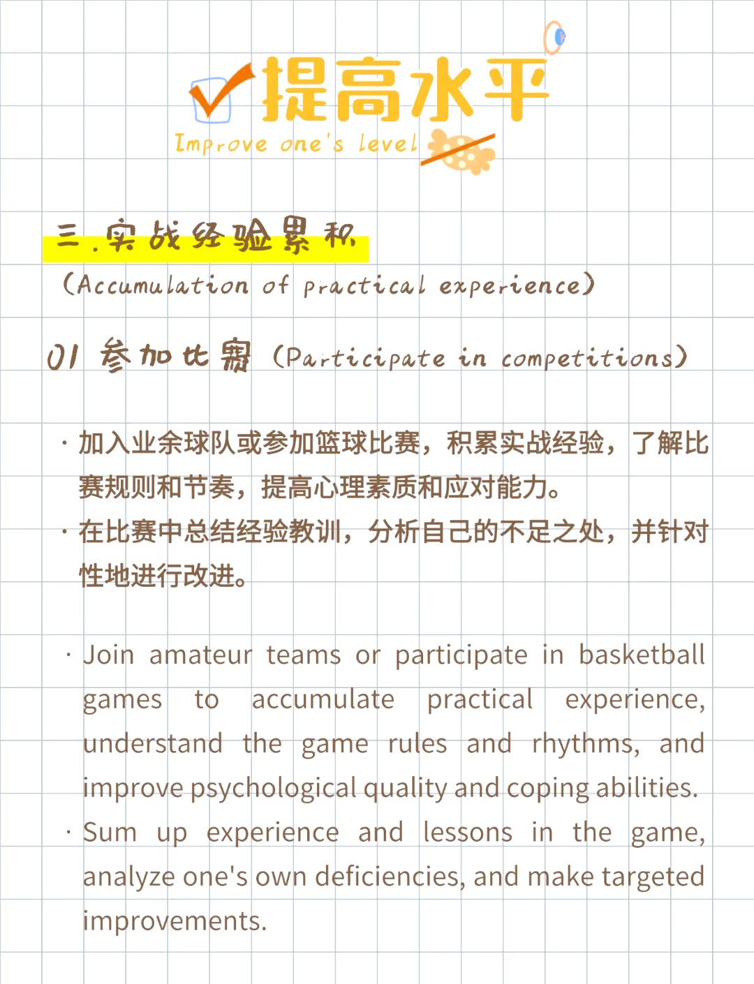 少儿篮球训练理念与原则_2